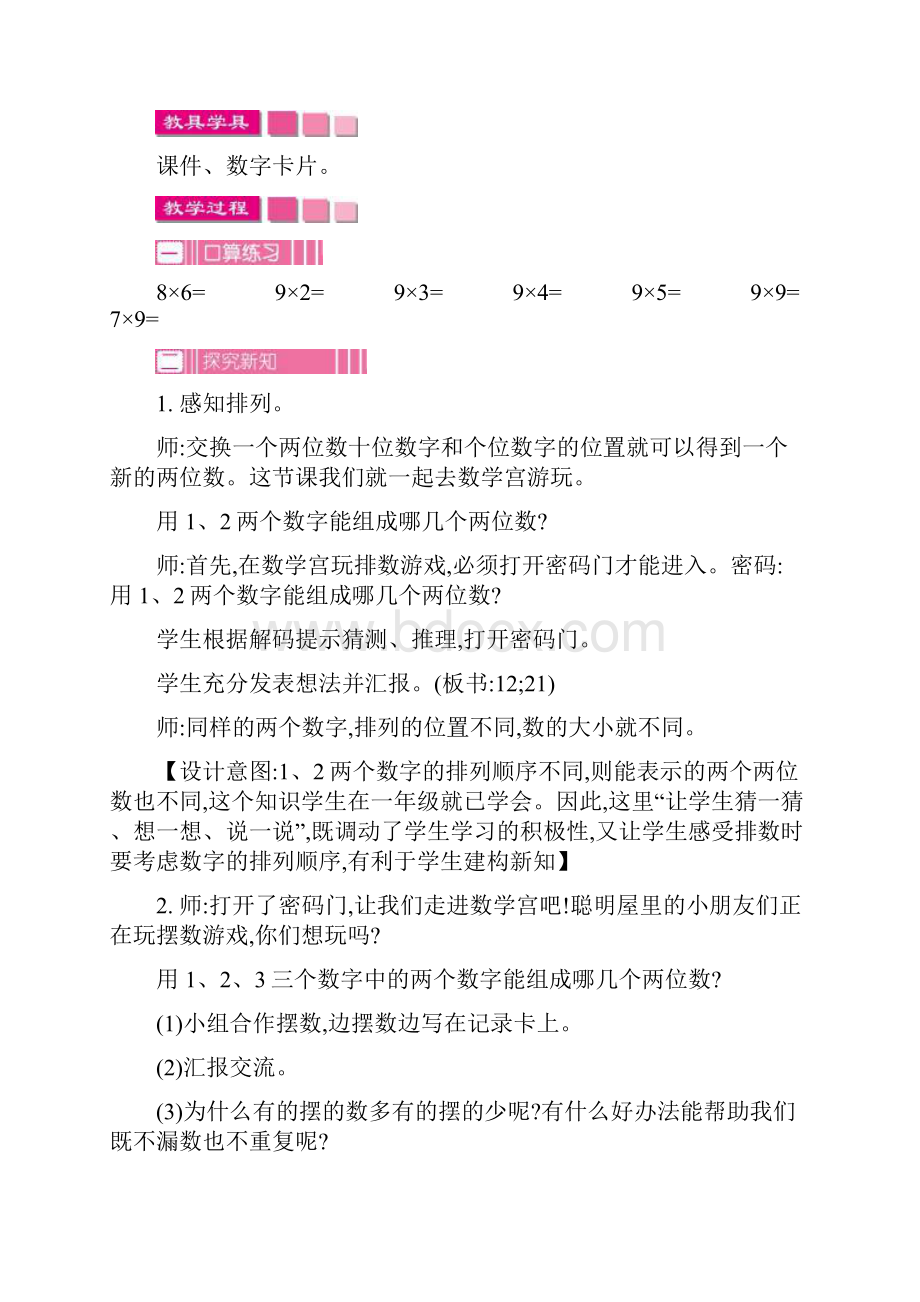 人教版小学二年级数学上册第八单元 数学广角搭配一 教案.docx_第3页