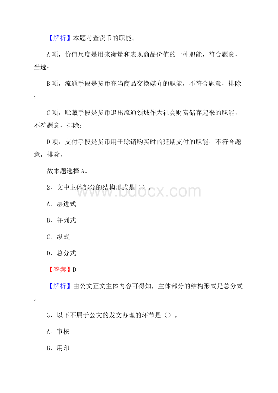 四川省攀枝花市米易县社区专职工作者考试《公共基础知识》试题及解析.docx_第2页