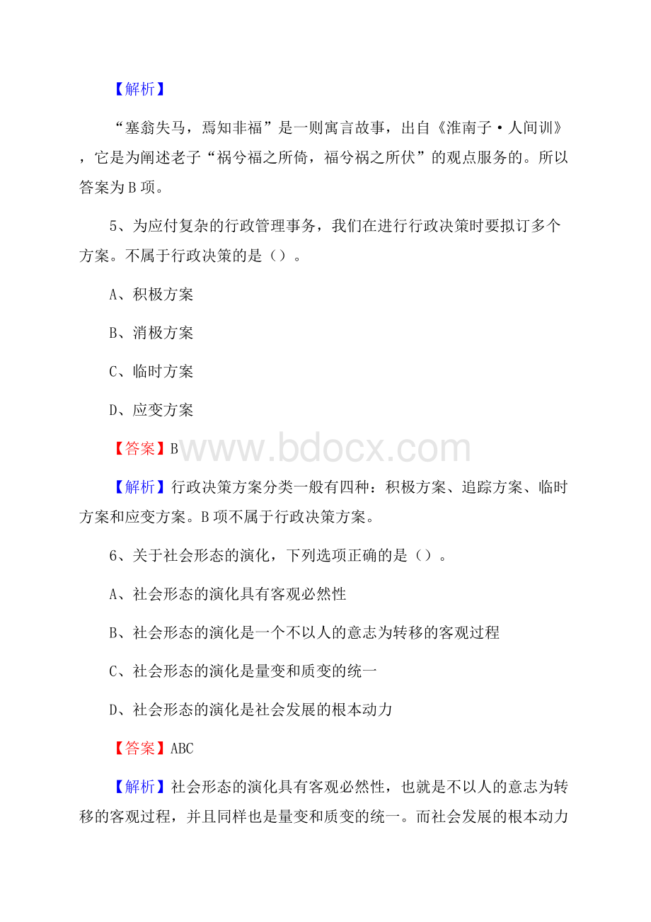 望都县农村商业银行人员招聘试题及答案解析.docx_第3页