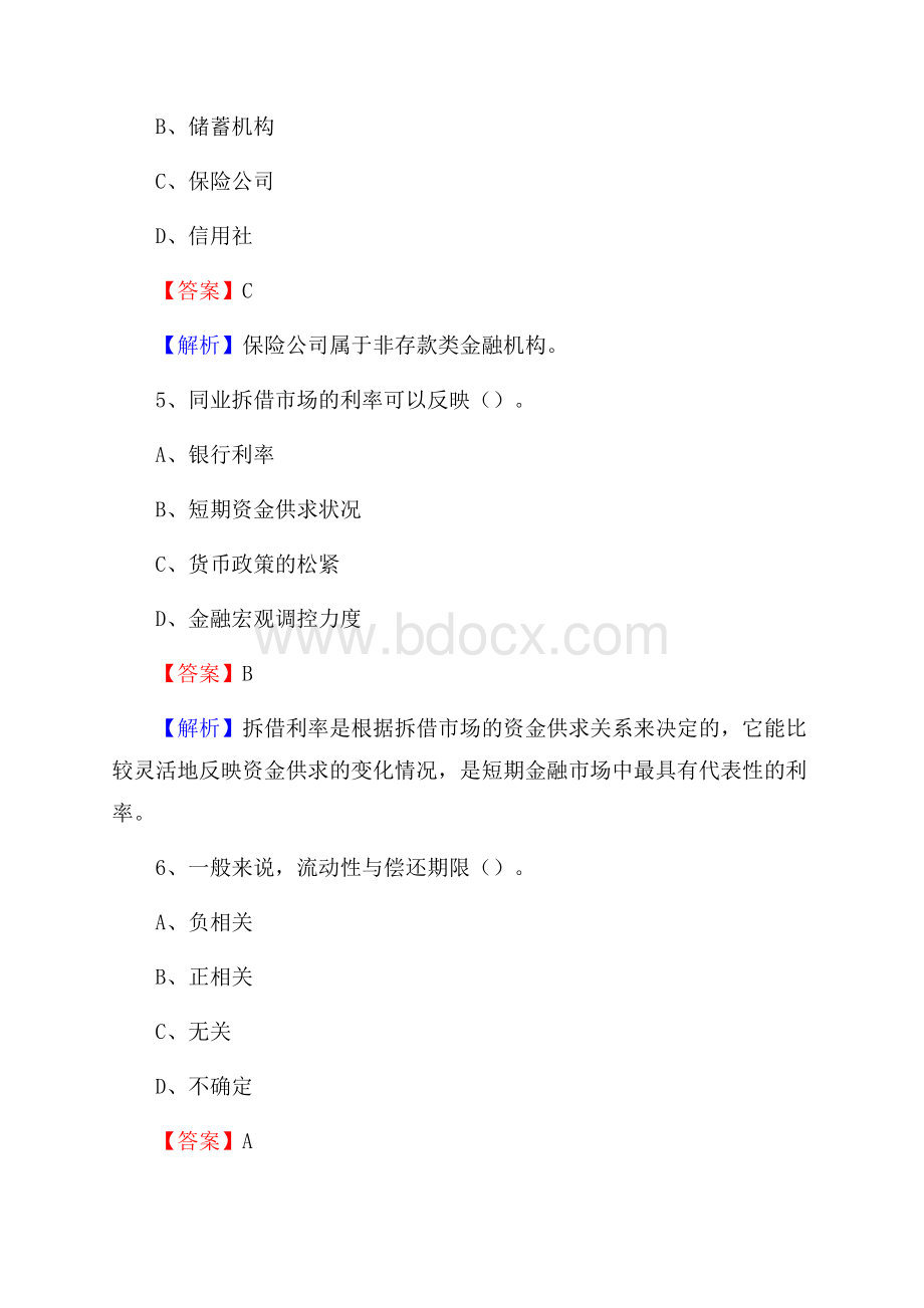 河北省保定市容城县农村信用社招聘试题及答案.docx_第3页