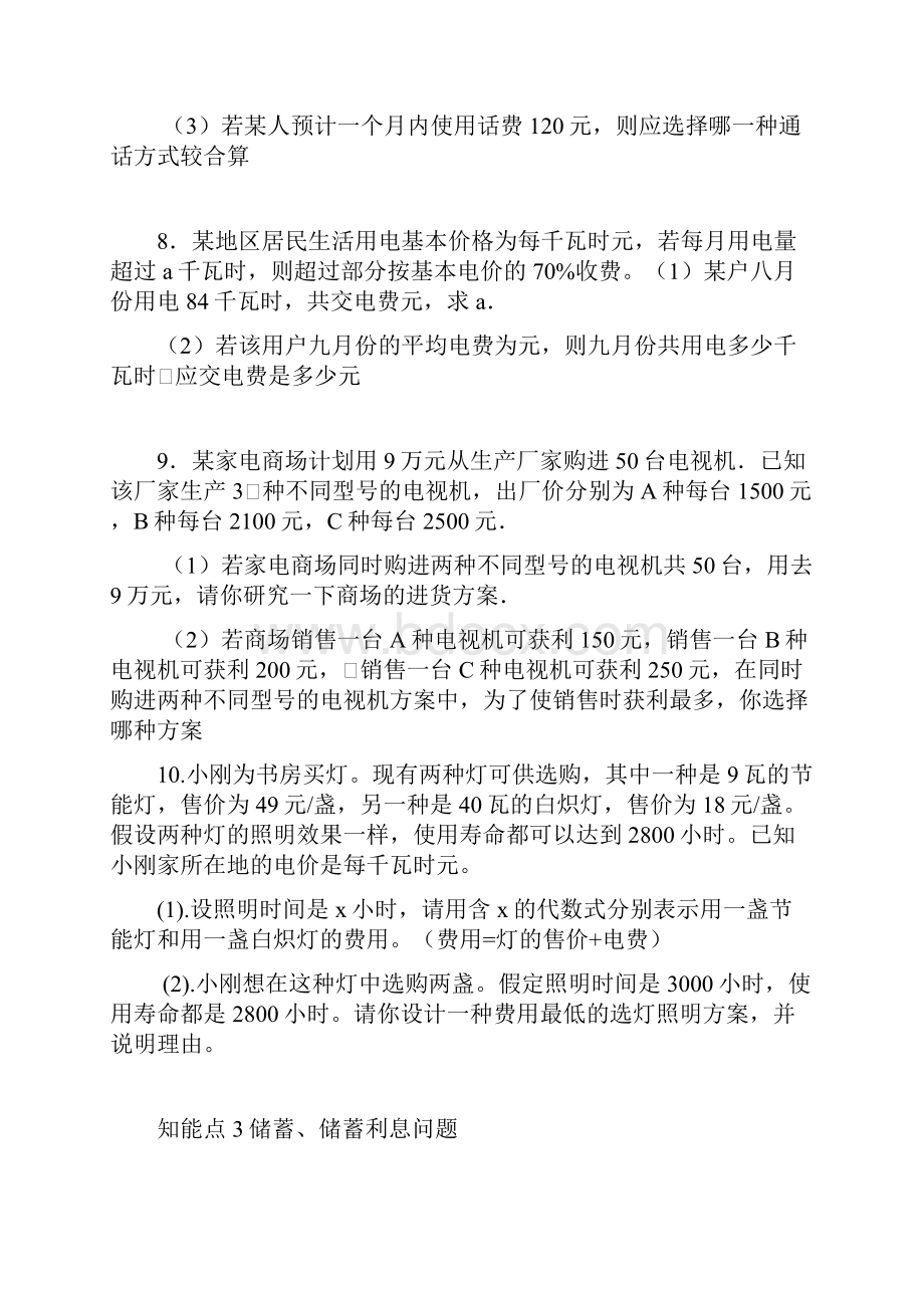 一元一次方程应用题含答案.docx_第3页