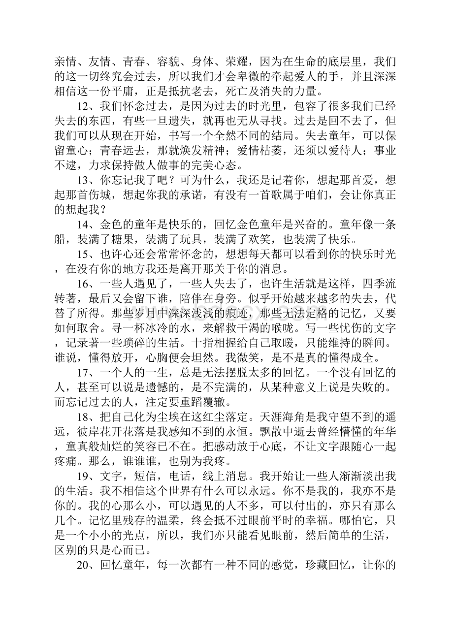 唯美回忆的句子.docx_第2页