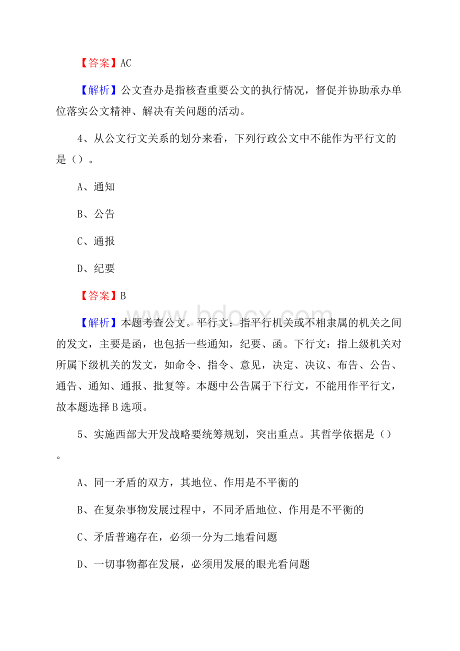 下半年福建省三明市清流县联通公司招聘试题及解析.docx_第3页