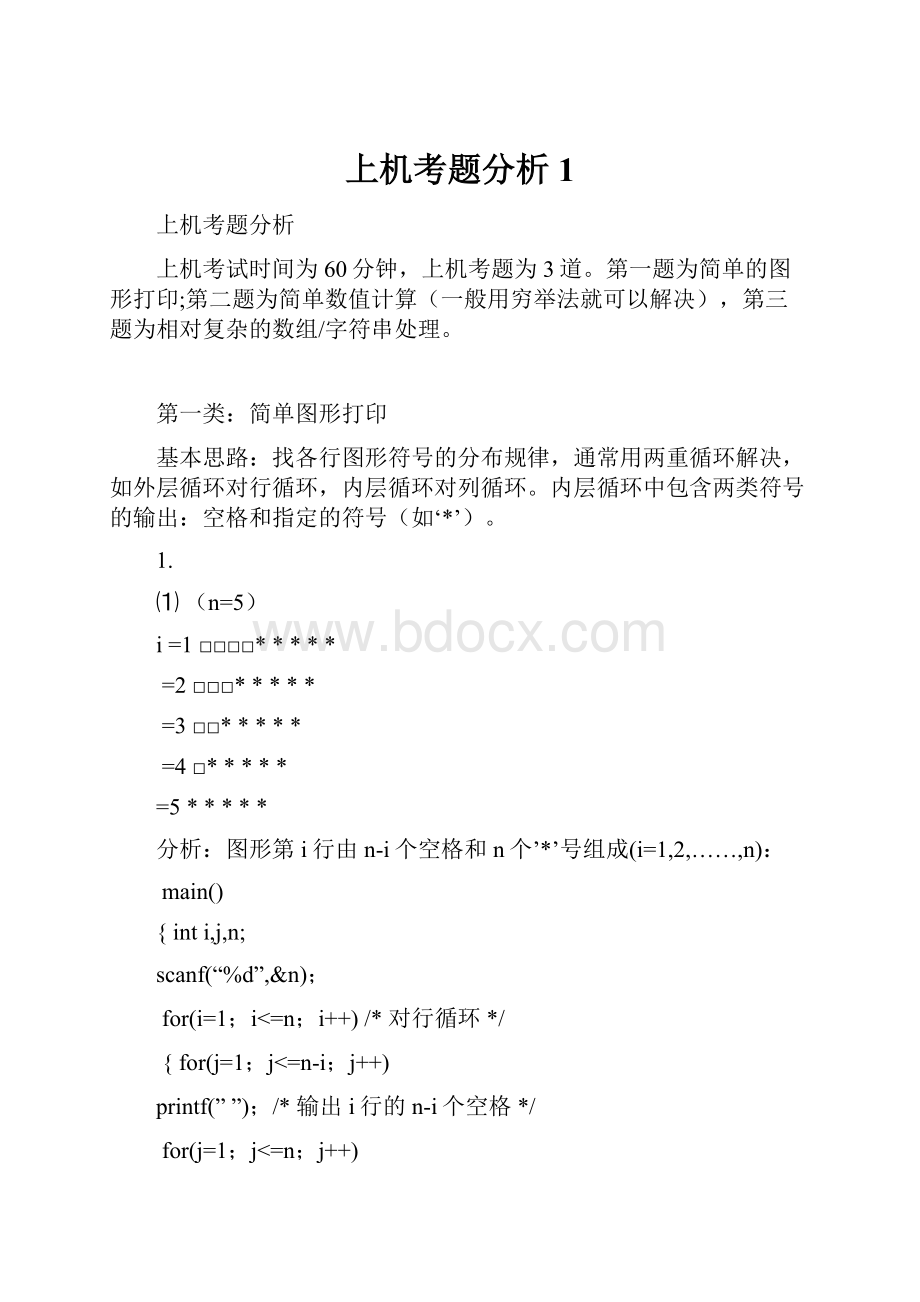 上机考题分析1.docx