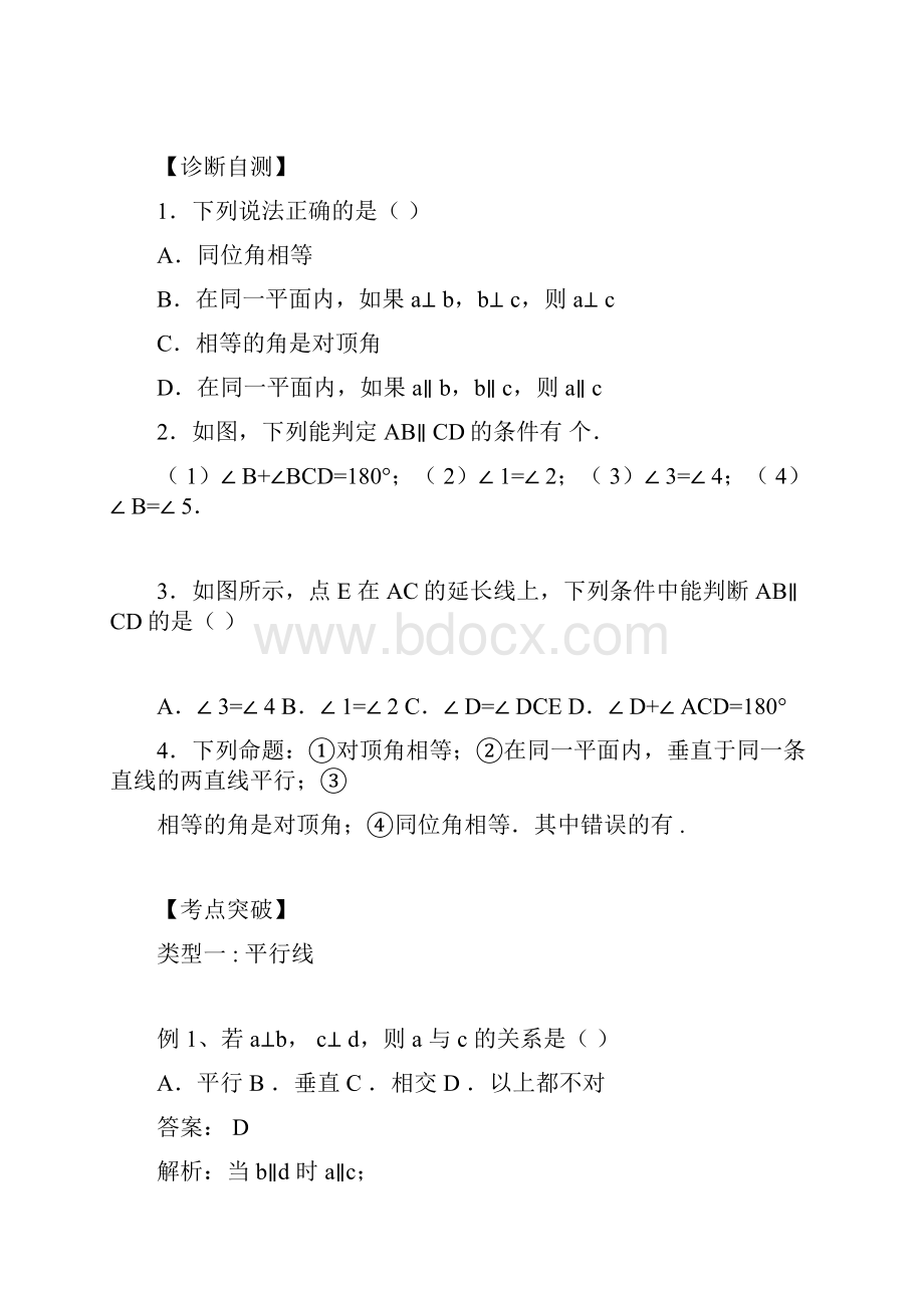 人教版数学七年级下册第五章平行线及其性质和判定专题练习.docx_第3页