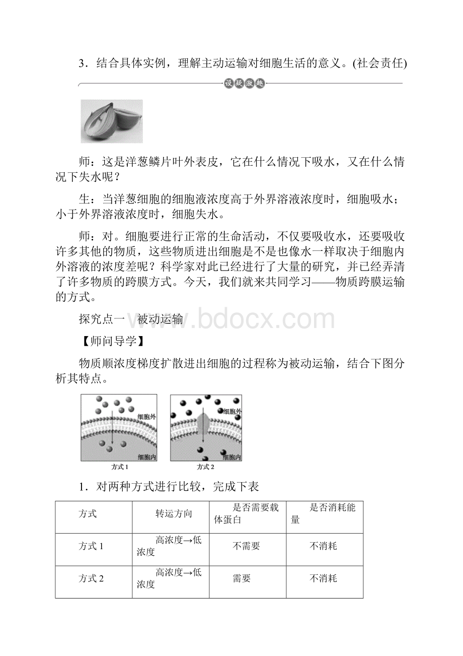 高中生物人教版必修1学案43物质跨膜运输的方式.docx_第3页