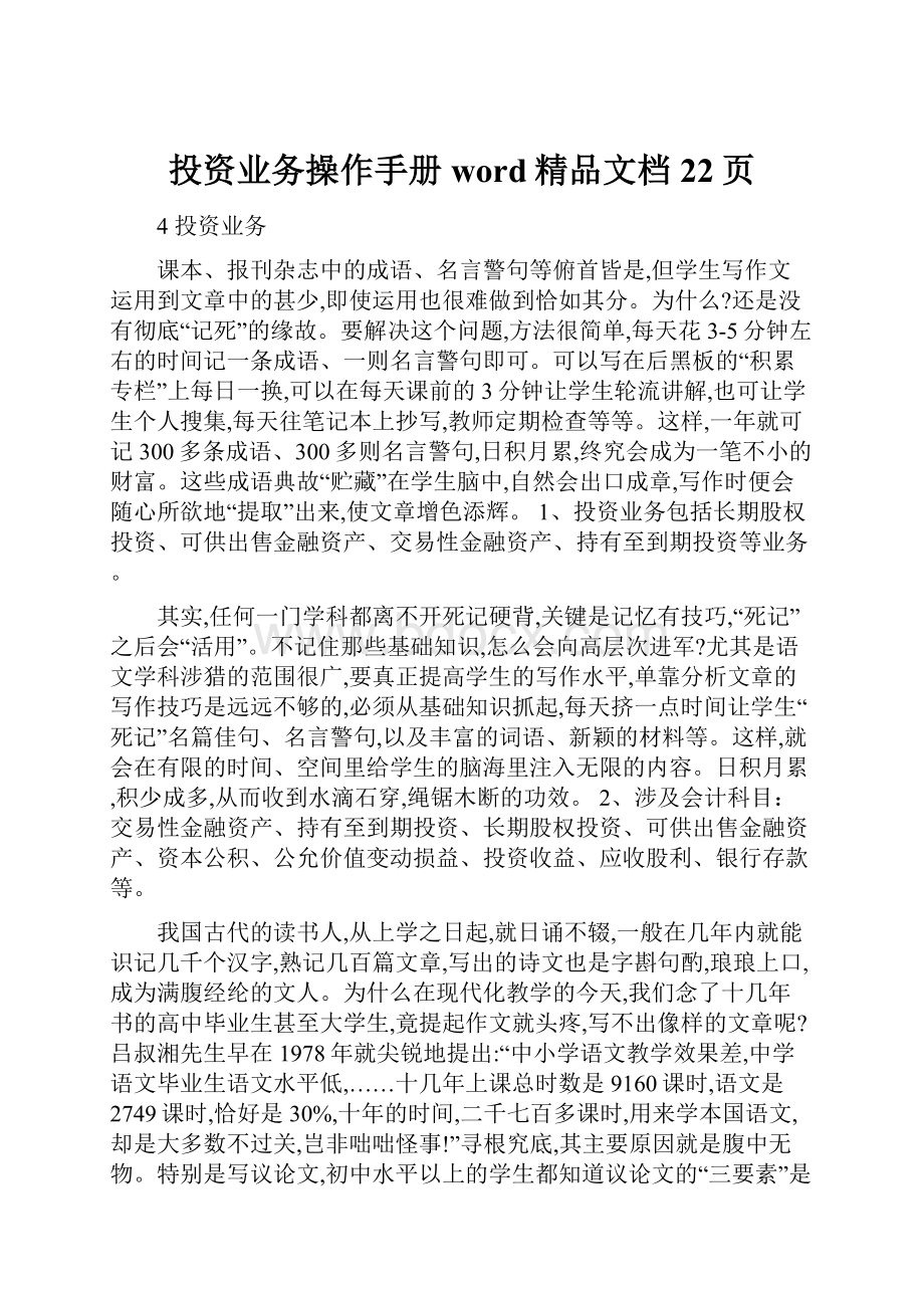 投资业务操作手册word精品文档22页.docx