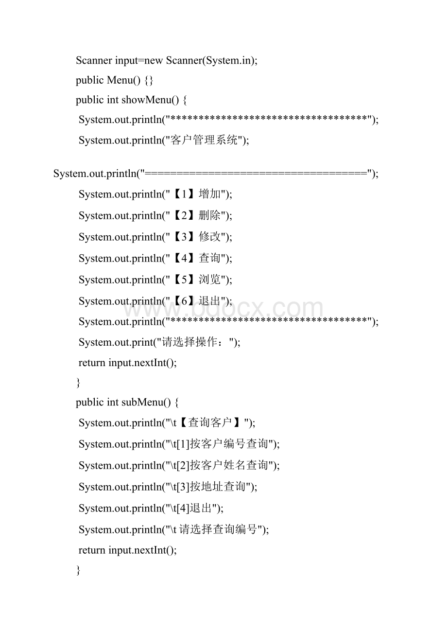 java课程设计客户管理系统源代码.docx_第3页