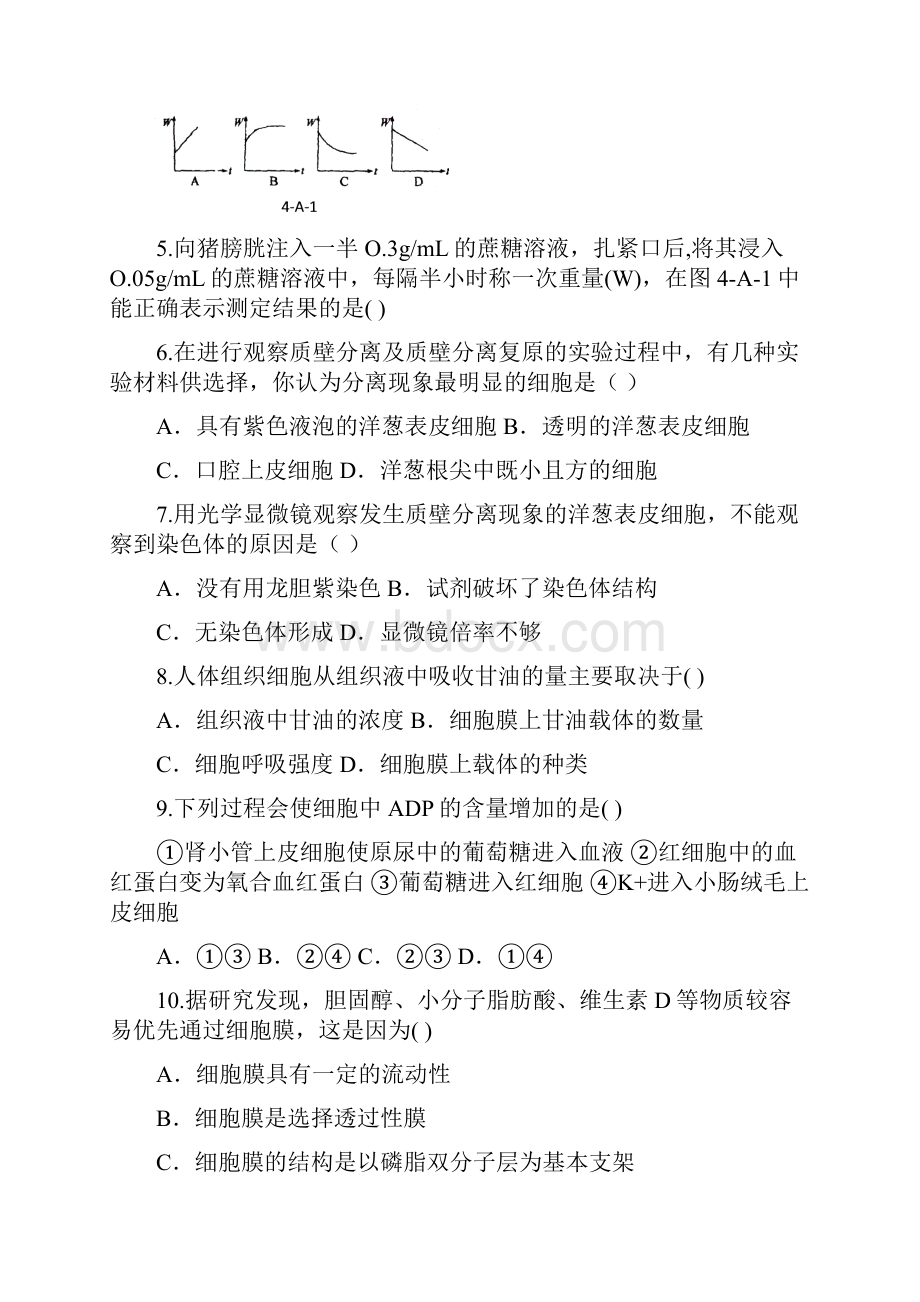 细胞的物质输入和输出.docx_第2页