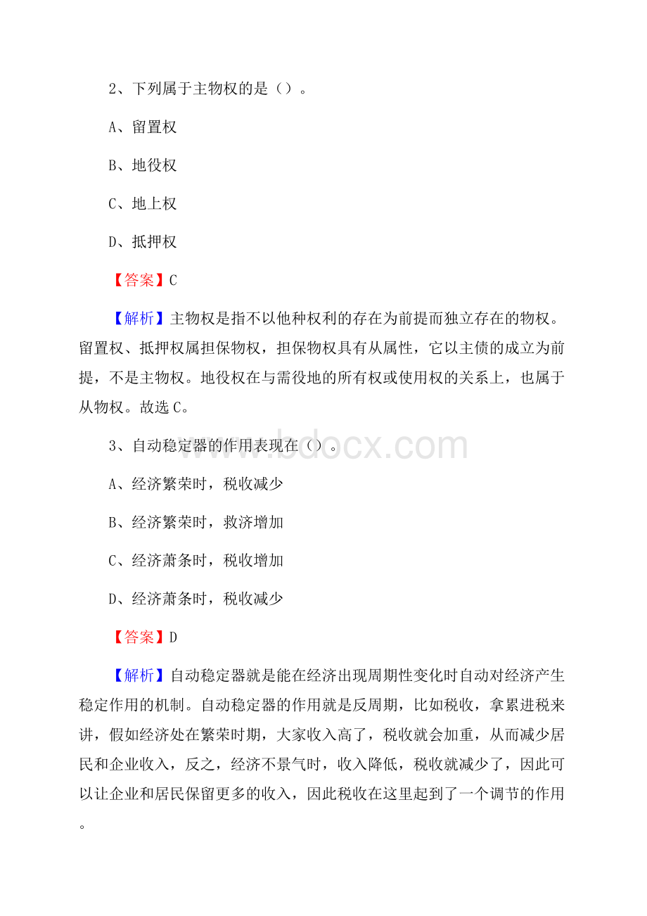 巴塘县烟草专卖局(公司)招聘考试试题及参考答案.docx_第2页