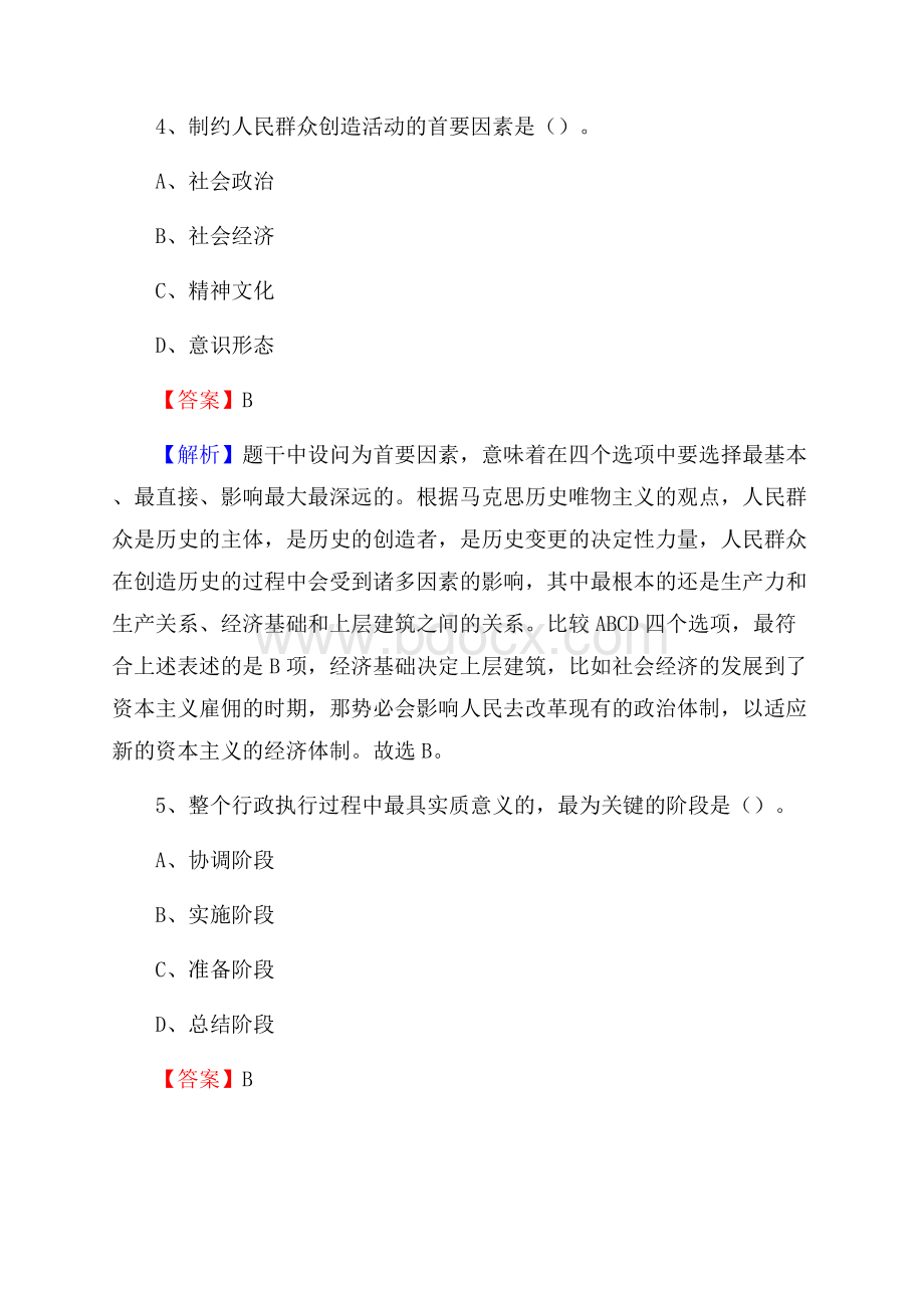 巴塘县烟草专卖局(公司)招聘考试试题及参考答案.docx_第3页