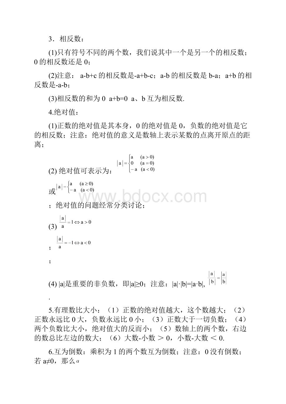 初一数学上册知识点资料.docx_第3页