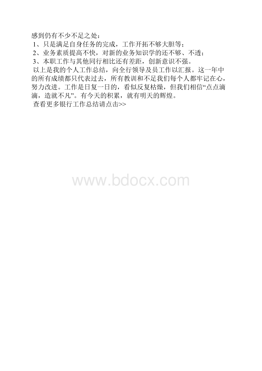 最新新教师个人工作总结与计划工作总结文档五篇.docx_第2页