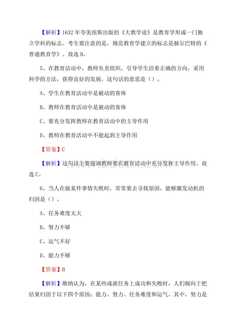 沾化区事业单位(教育类)招聘试题及答案解析.docx_第3页