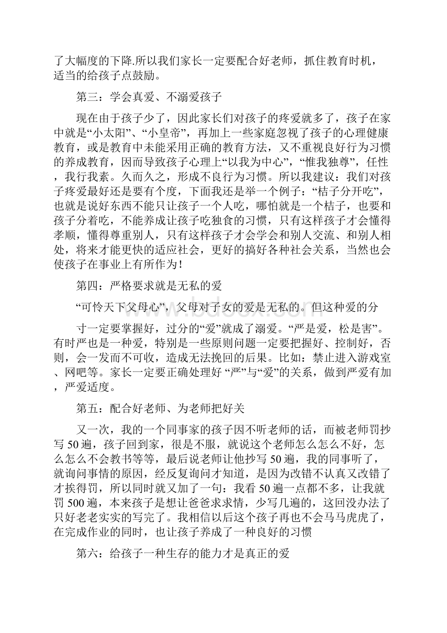 学前班家长会家长代表发言稿精选多篇.docx_第2页