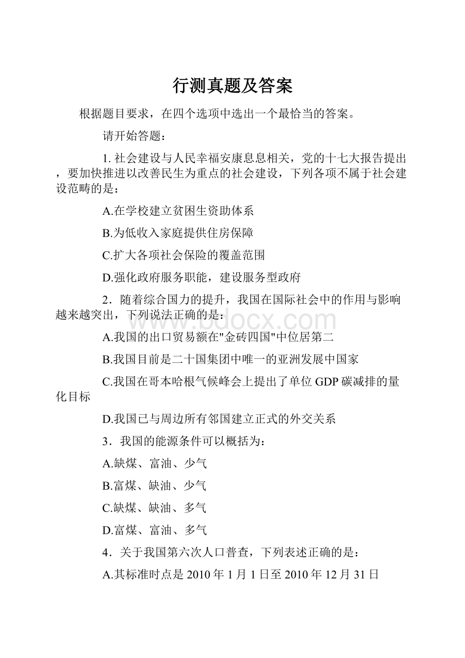 行测真题及答案.docx_第1页