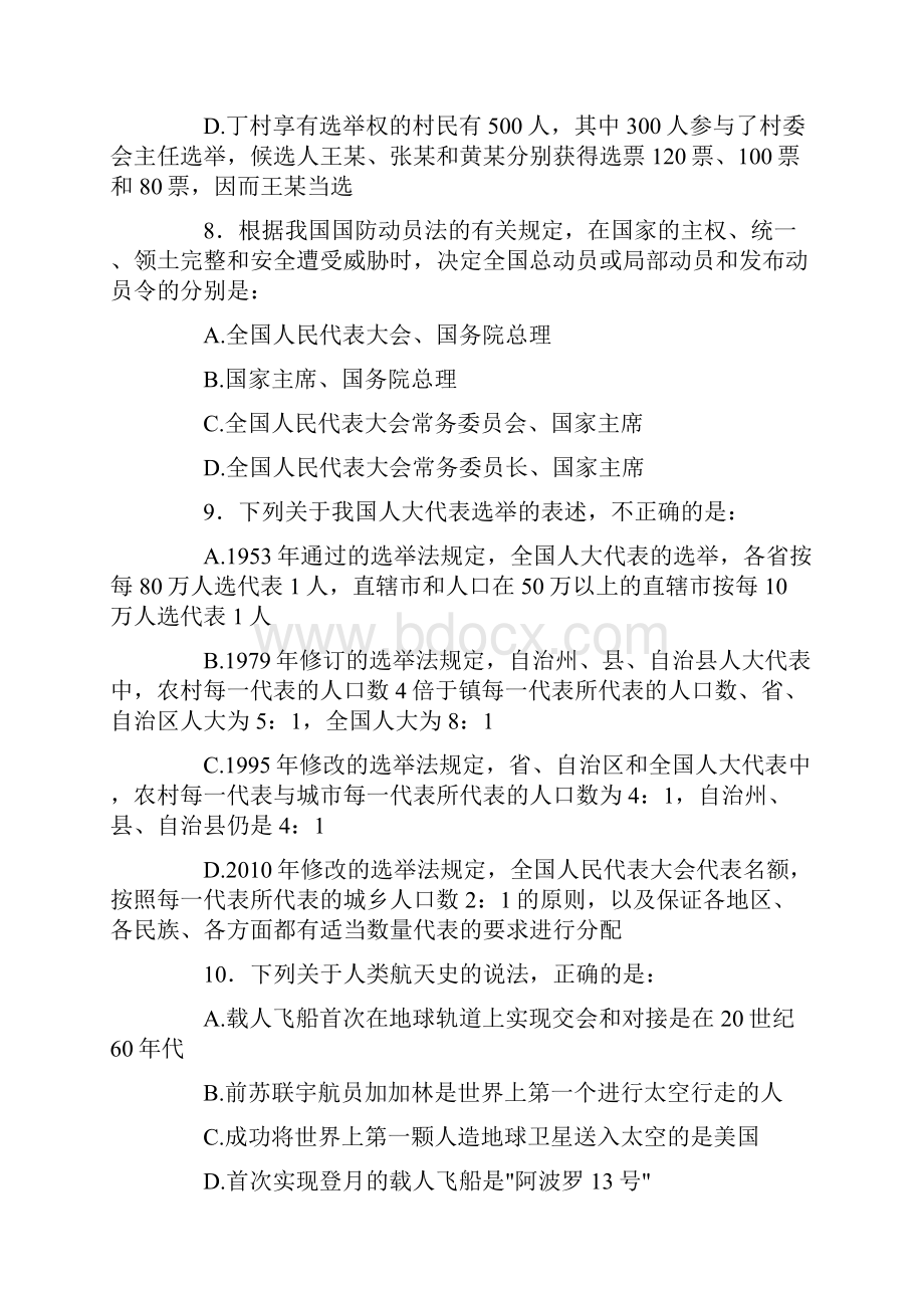 行测真题及答案.docx_第3页