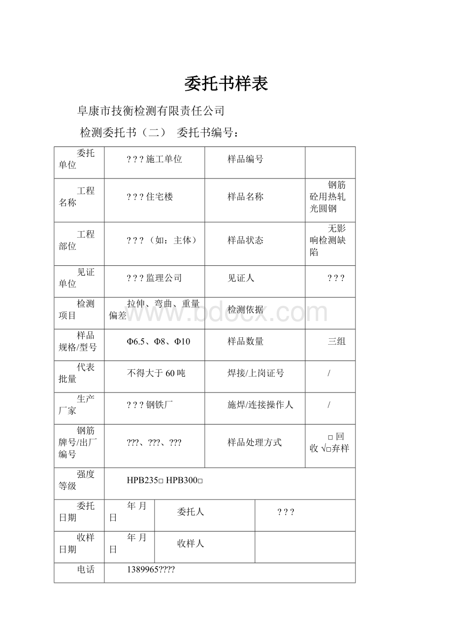 委托书样表.docx_第1页