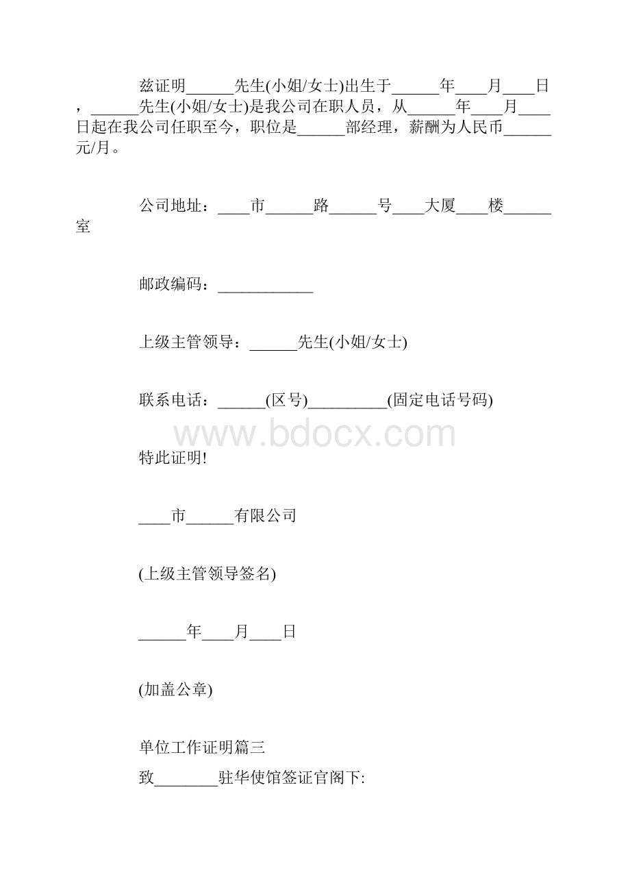 标准的单位个人工作总结标准的单位个人工作证明范本模板.docx_第2页