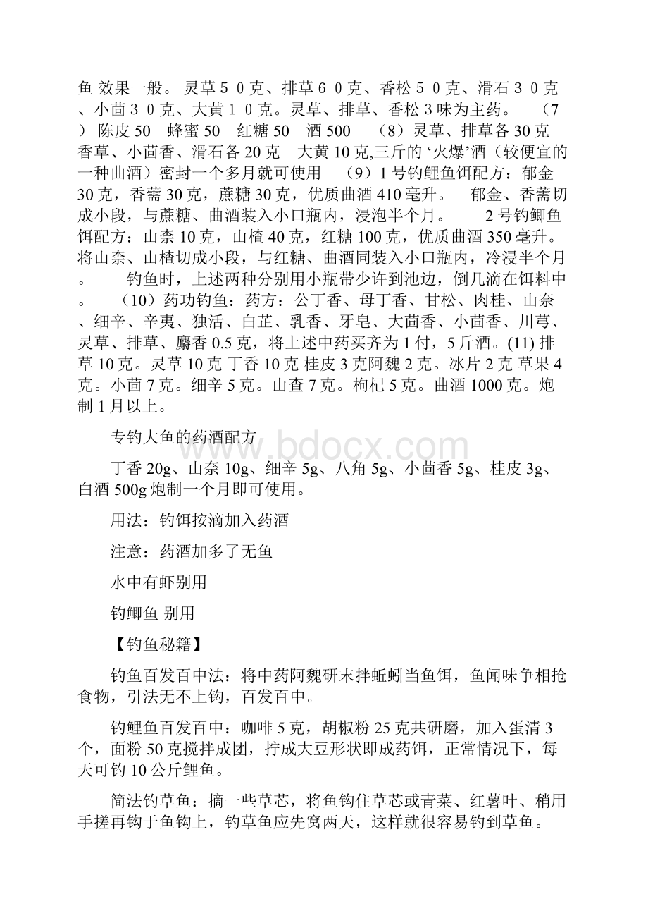 民间配制饵料的秘方有.docx_第2页