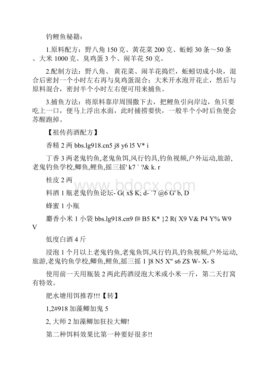 民间配制饵料的秘方有.docx_第3页