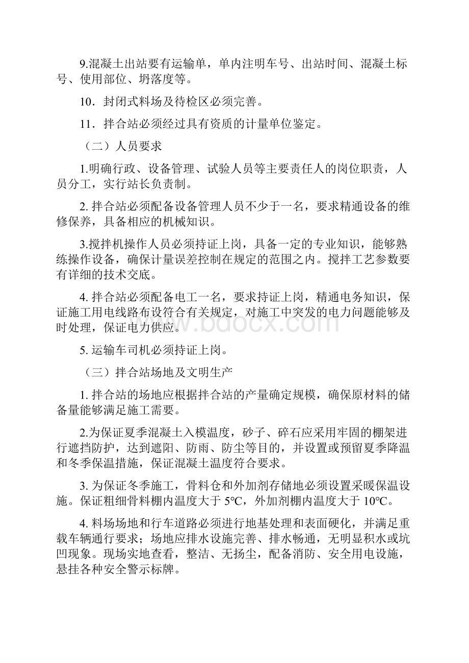 铁路工程混凝土搅拌站验收办法.docx_第3页