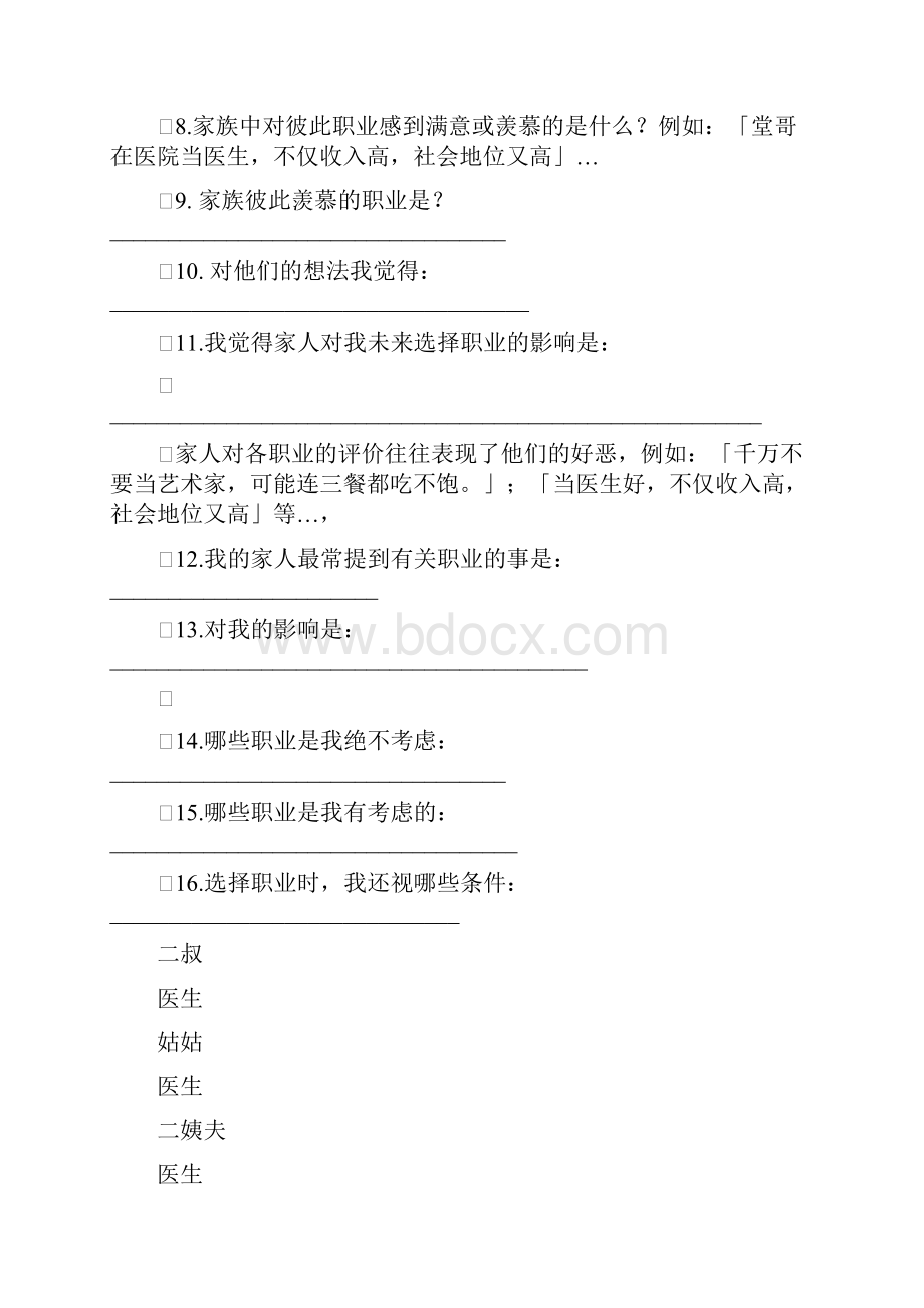 职业探索报告优秀选择1.docx_第3页