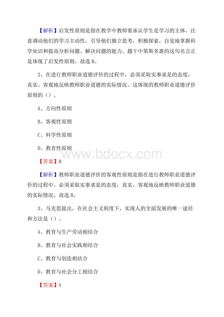 长汀县新桥第二中学教师招聘考试和解析.docx_第2页