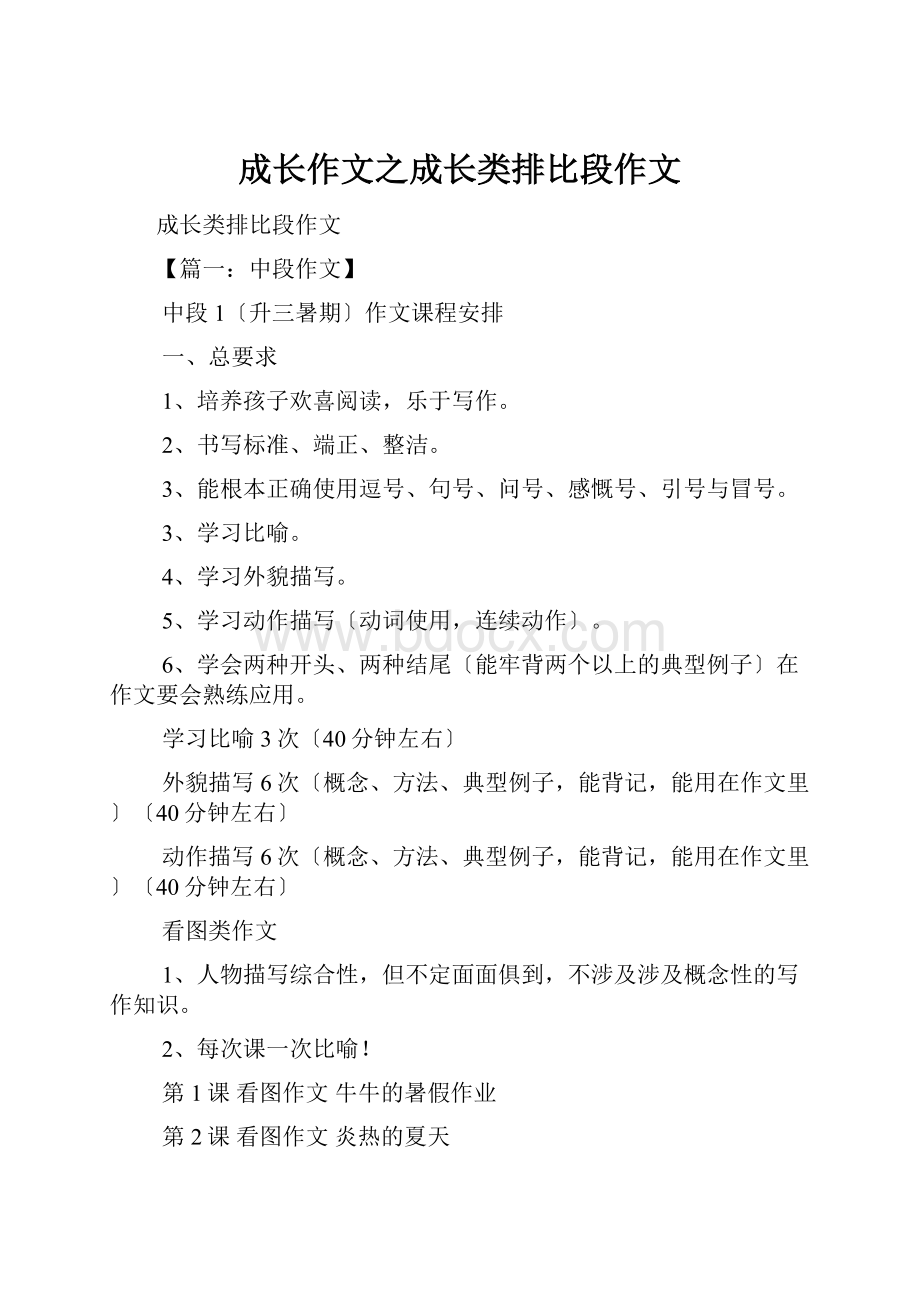 成长作文之成长类排比段作文.docx_第1页