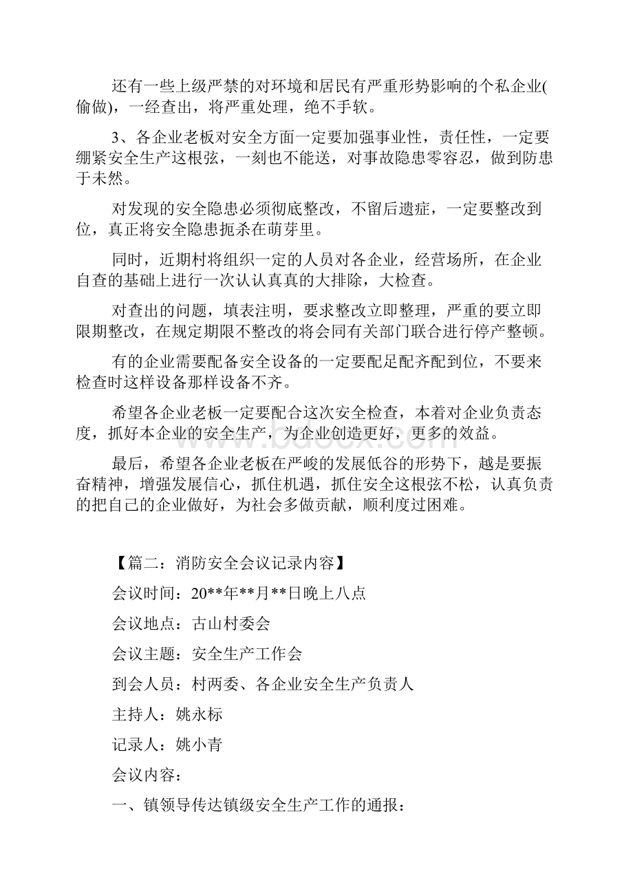 消防安全会议记录内容.docx_第2页