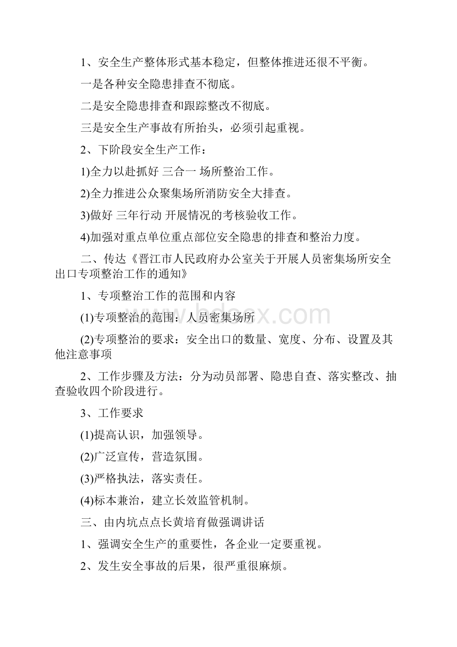 消防安全会议记录内容.docx_第3页