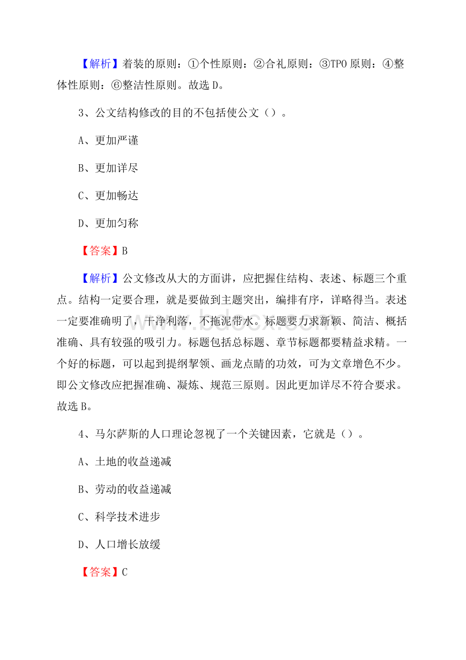 海门市文化馆招聘考试及答案.docx_第2页