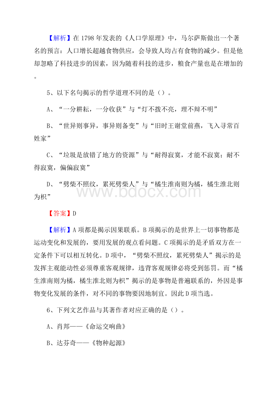 海门市文化馆招聘考试及答案.docx_第3页