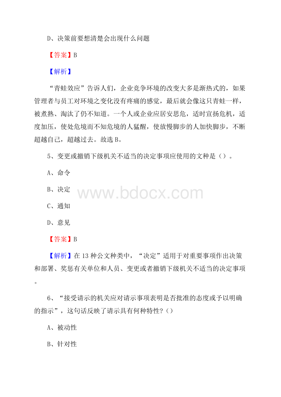 雨山区邮储银行人员招聘试题及答案解析.docx_第3页