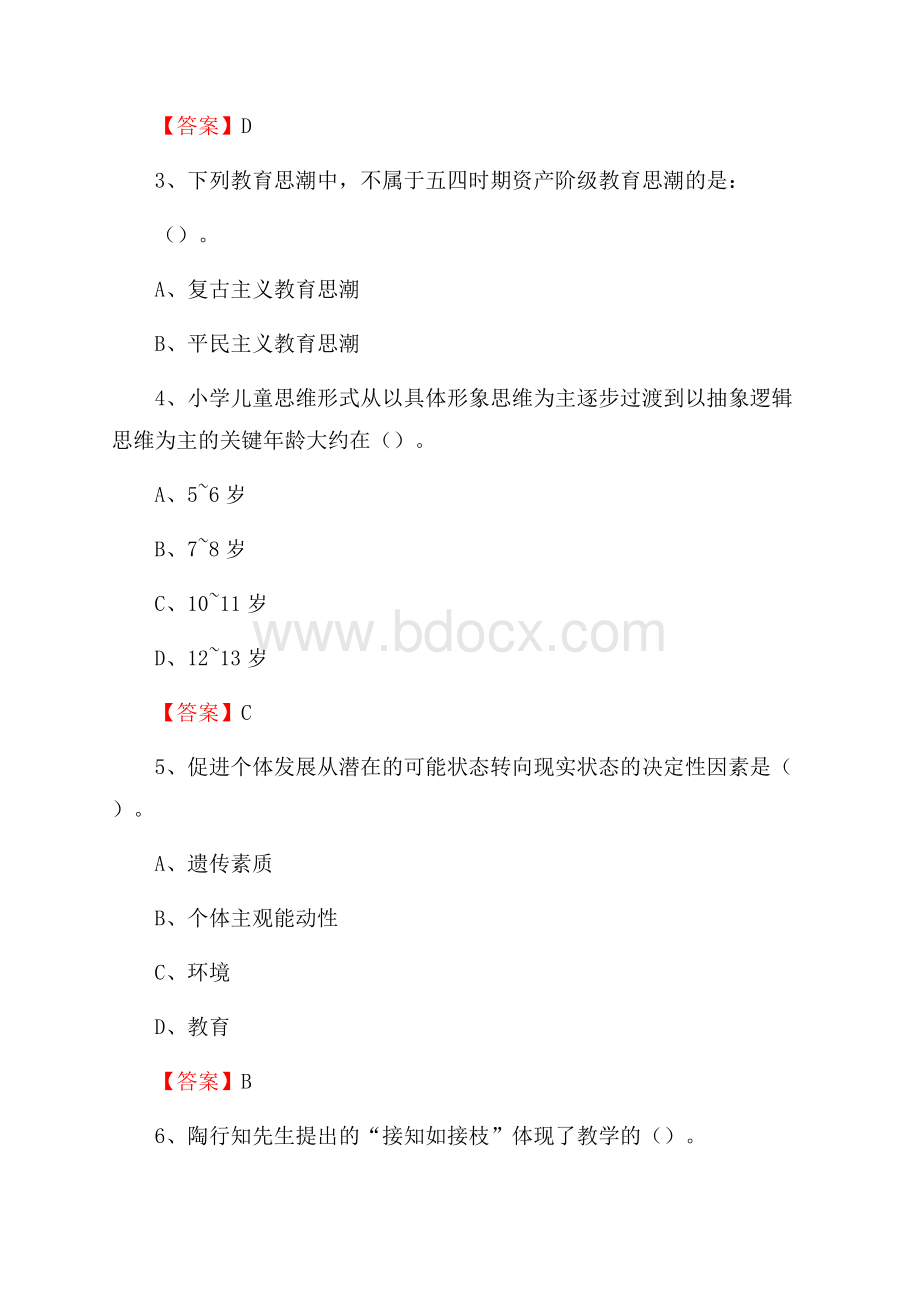 兴宾区教师招聘考试《综合基础知识及应用》试题及答案.docx_第2页