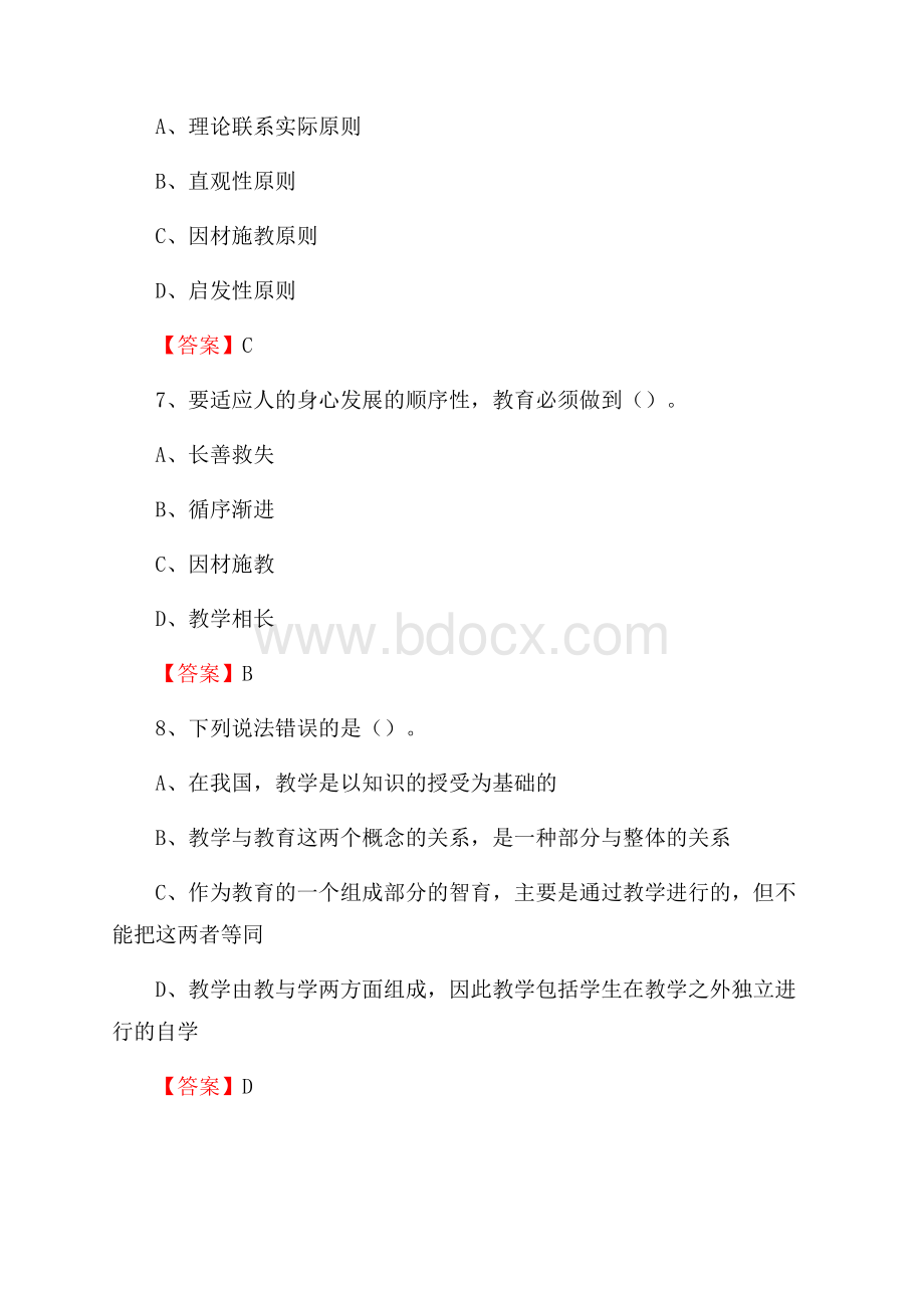 兴宾区教师招聘考试《综合基础知识及应用》试题及答案.docx_第3页