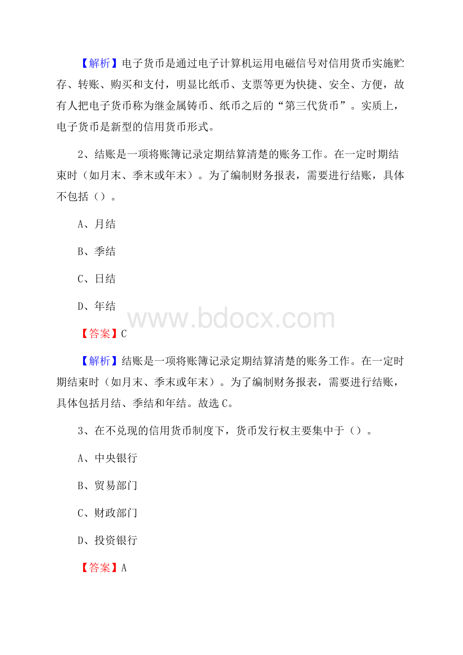 上半年明山区事业单位招聘《财务会计知识》试题及答案.docx_第2页