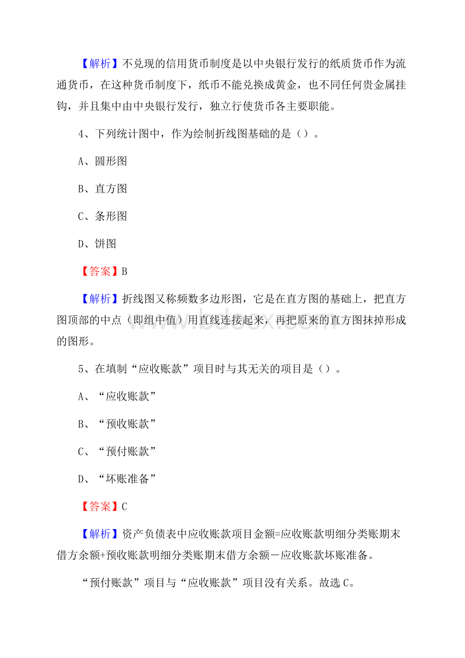 上半年明山区事业单位招聘《财务会计知识》试题及答案.docx_第3页