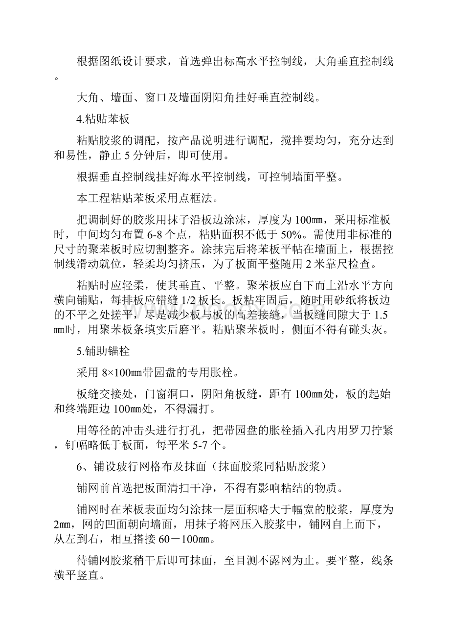 外墙保温施工方法.docx_第2页