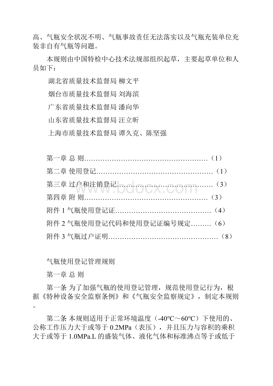 TSG R5001《气瓶使用登记管理规则》.docx_第2页