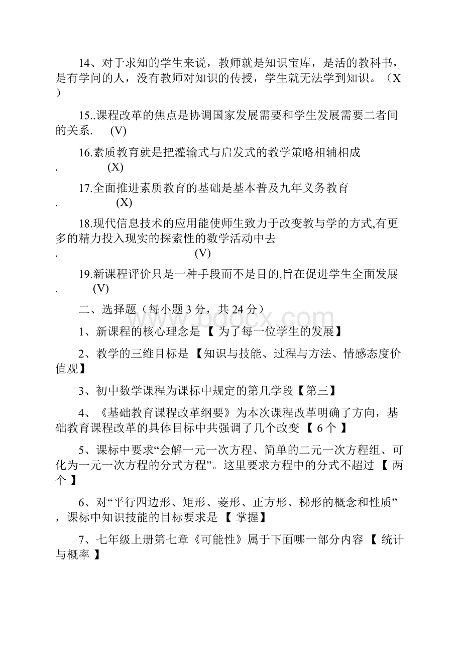 初中数学课程标准测试题含答案精华版.docx_第2页