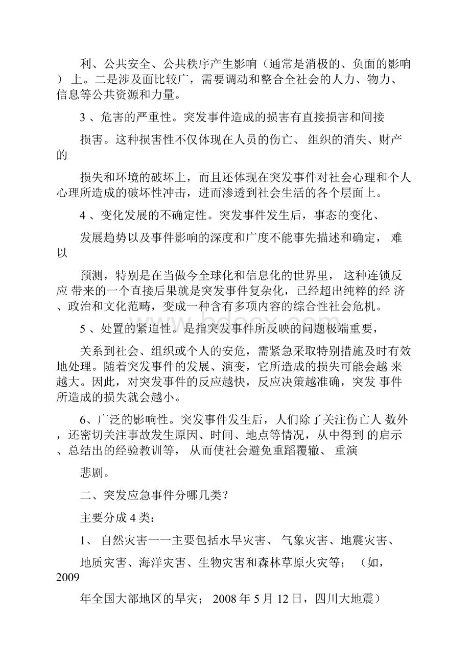 应急知识培训记录.docx_第2页