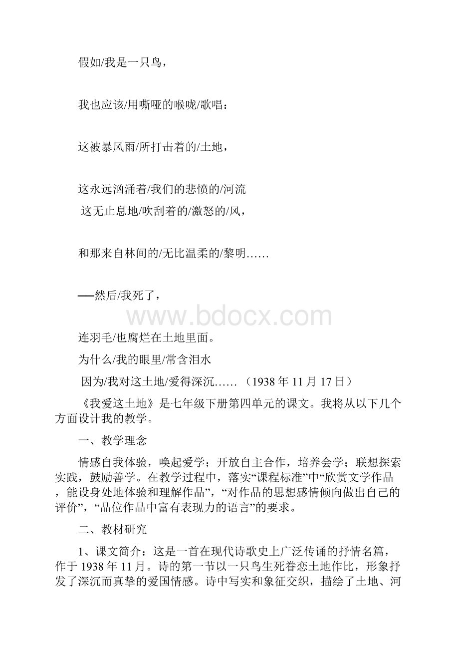 我爱这土地课堂实录.docx_第2页