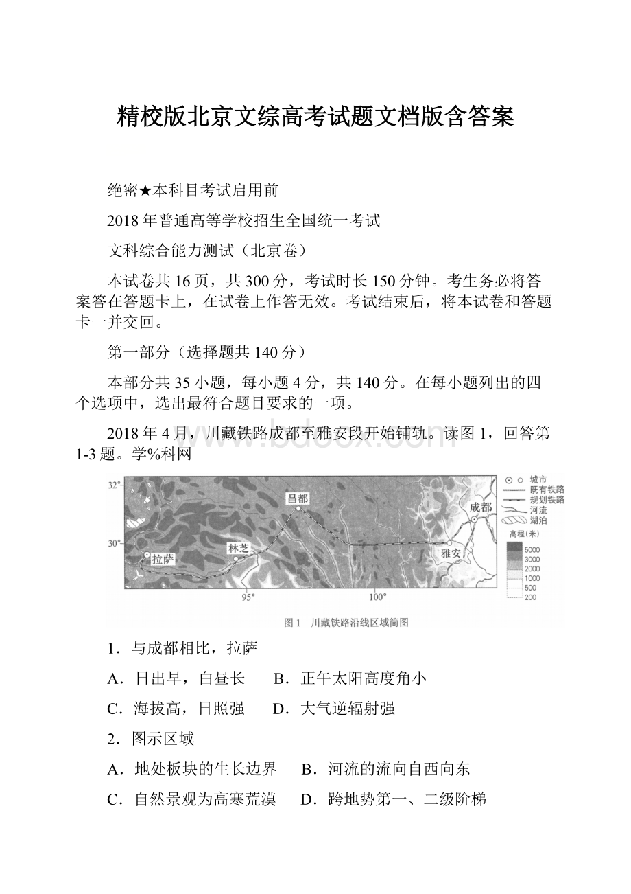 精校版北京文综高考试题文档版含答案.docx