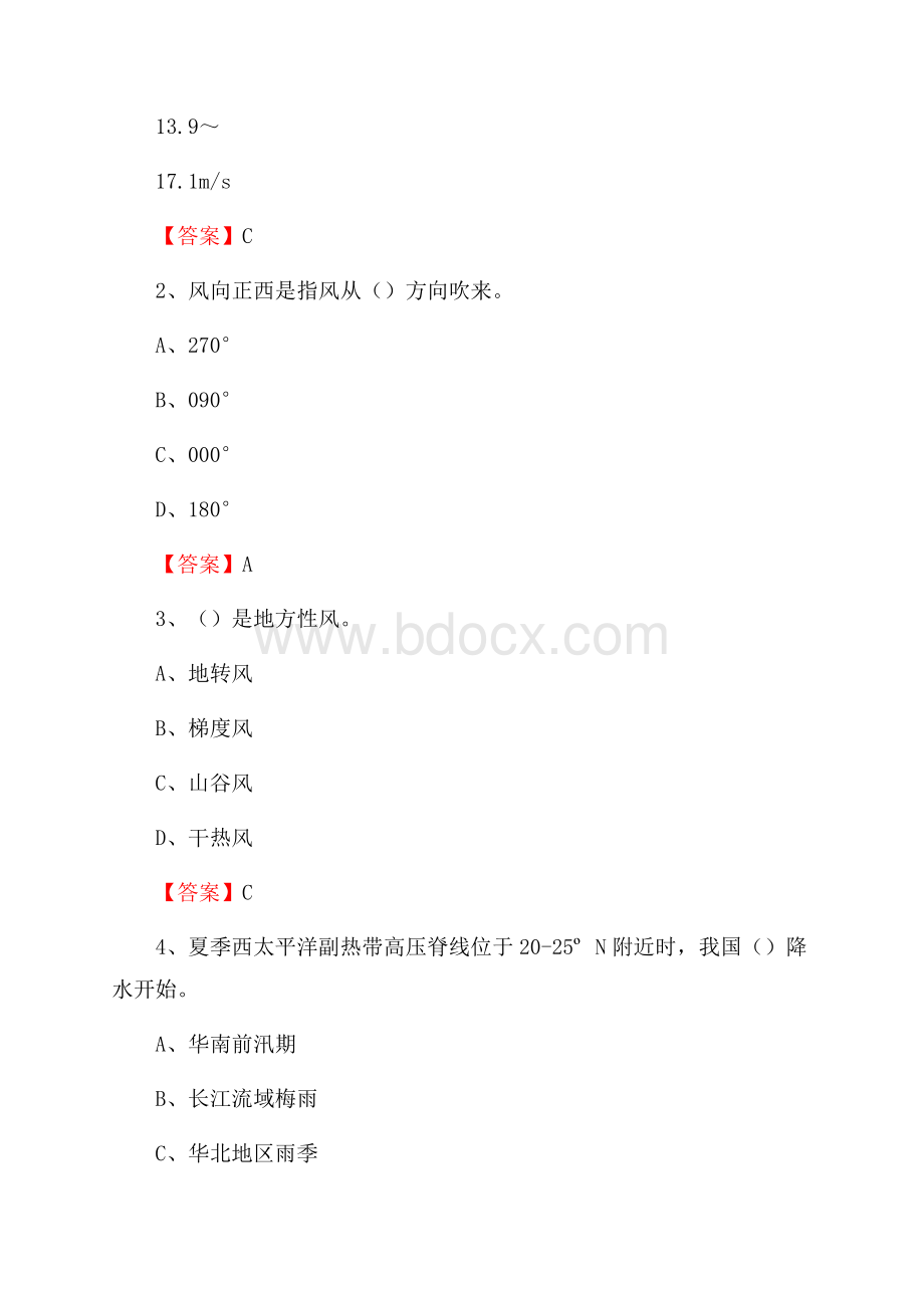 贵州省遵义市桐梓县气象部门事业单位招聘《气象专业基础知识》 真题库.docx_第2页