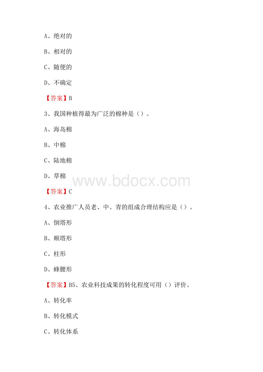 下半年南乐县农业系统事业单位考试《农业技术推广》试题汇编.docx_第2页