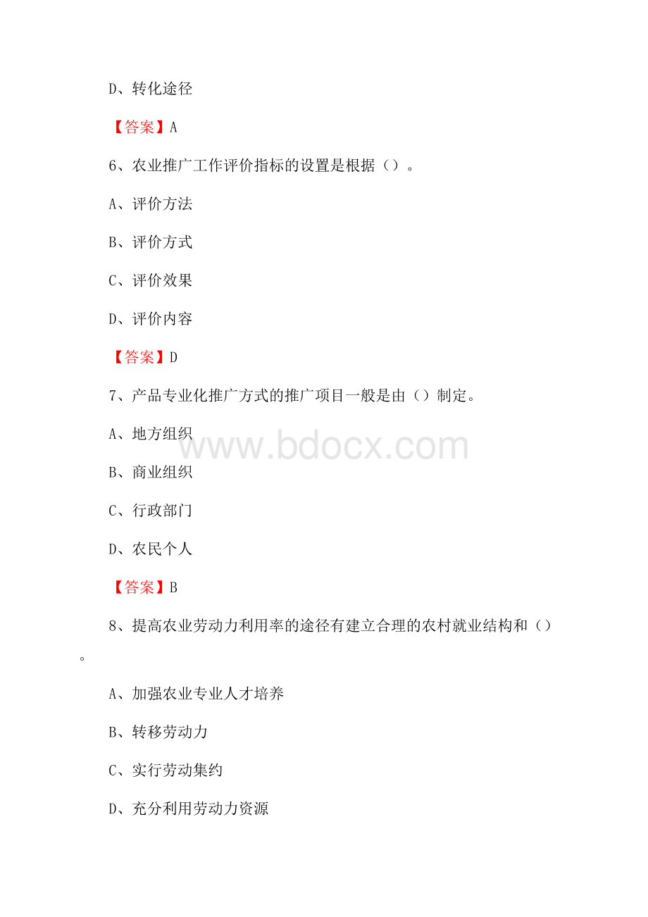 下半年南乐县农业系统事业单位考试《农业技术推广》试题汇编.docx_第3页