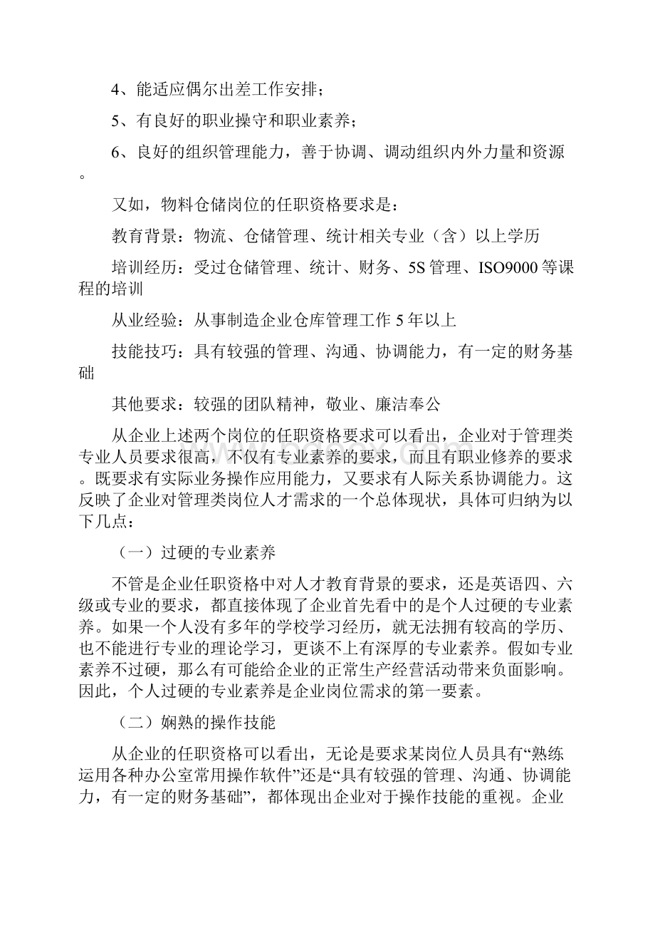 岗位需求与高职院校管理类专业项目化教学关系研究.docx_第2页