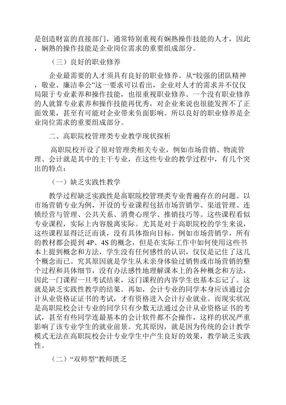 岗位需求与高职院校管理类专业项目化教学关系研究.docx_第3页