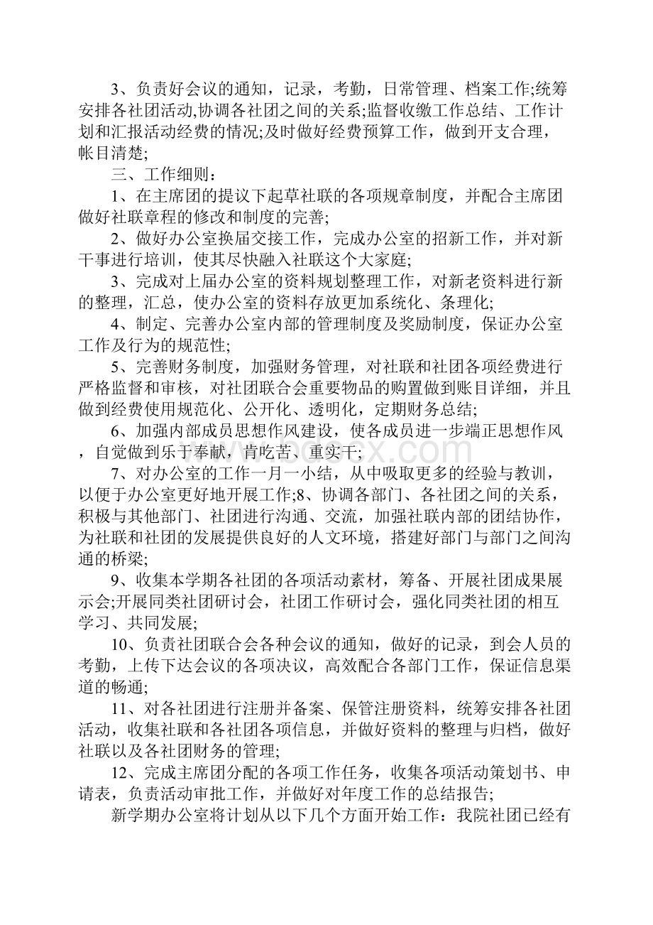 社联办公室工作计划.docx_第2页